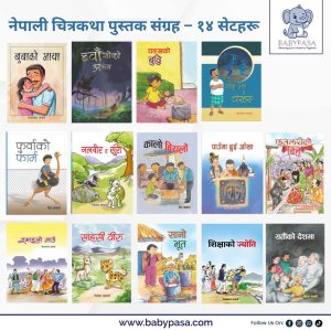 Nepali Pictorial Story Book – 14 Sets