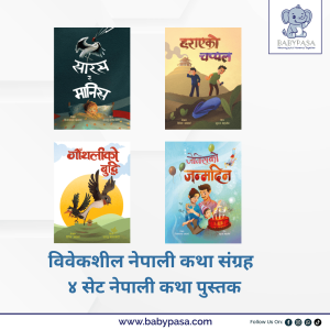 Bibeksheel Nepali Story – 4 Set Book