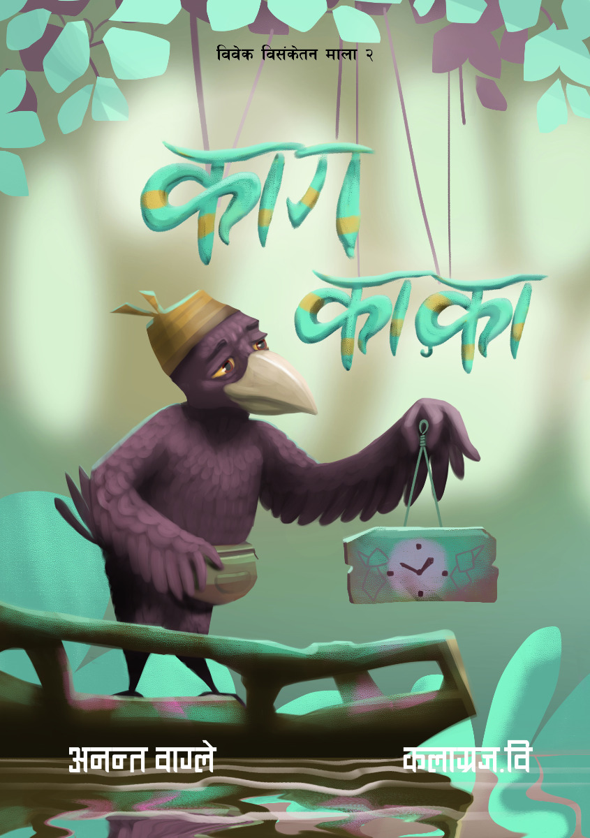 Decodable Nepali Stories - 11 Set of Story Books - Image 3