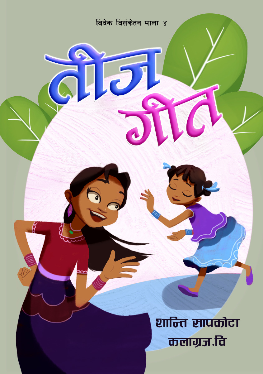 Decodable Nepali Stories - 11 Set of Story Books - Image 4