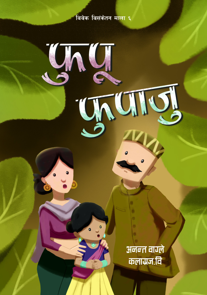 Decodable Nepali Stories - 11 Set of Story Books - Image 7