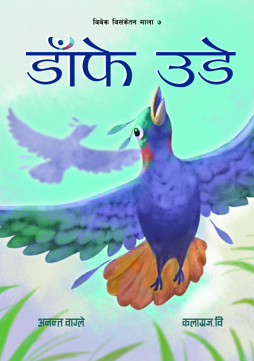 Decodable Nepali Stories - 11 Set of Story Books - Image 8