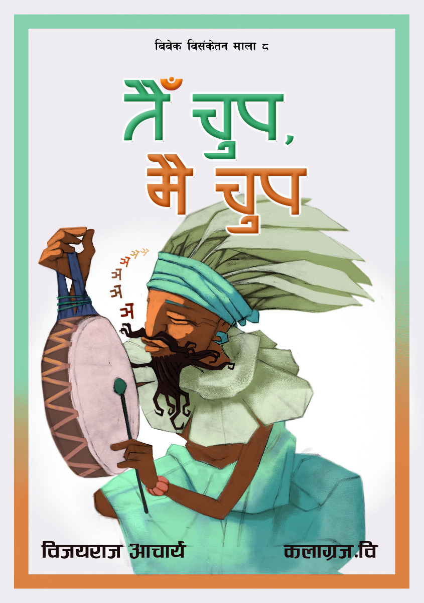 Decodable Nepali Stories - 11 Set of Story Books - Image 9