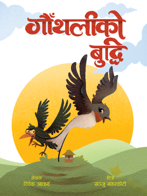 Bibeksheel Nepali Story - 4 Set Book - Image 2