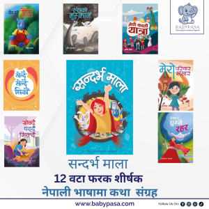 Sandarva Mala – 12 Set Nepali Story Book